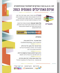 Israeli Design Forum 2013 - Lecture